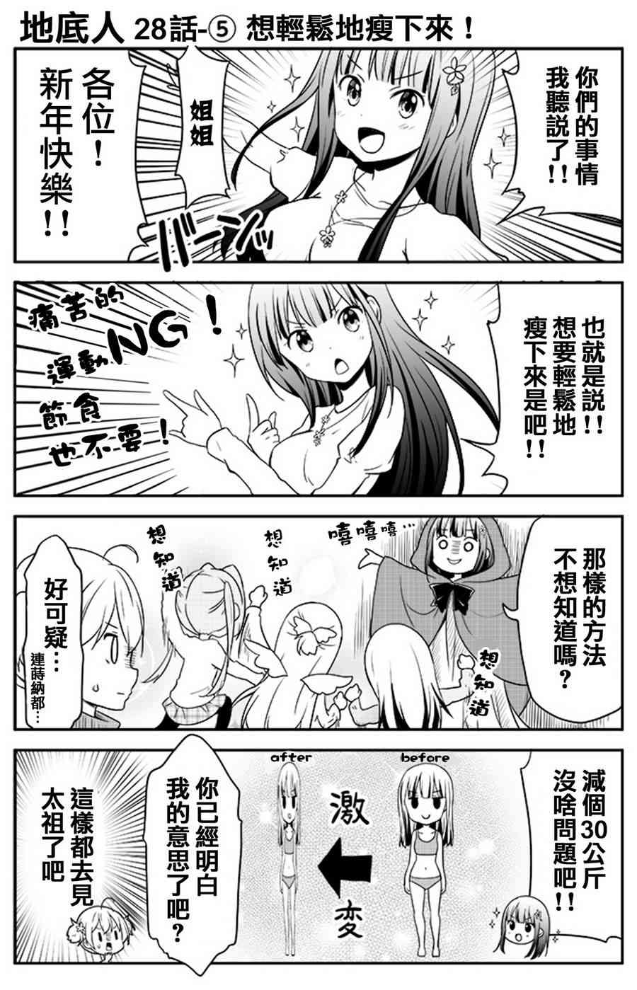 地底人 - 第28话 - 第5张图