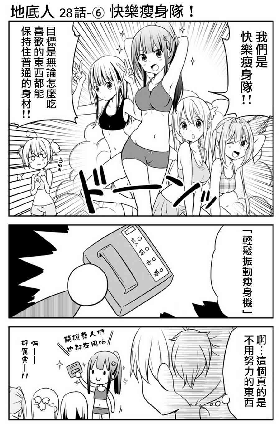 地底人 - 第28话 - 第6张图