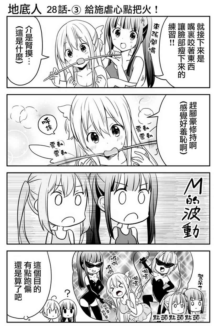 地底人 - 第28话 - 第8张图