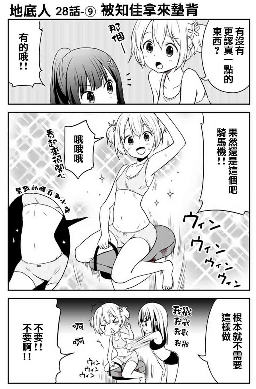 地底人 - 第28话 - 第9张图