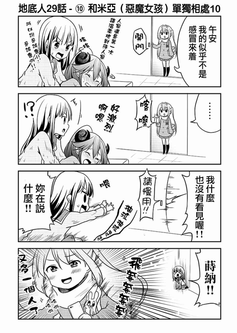 地底人 - 第29话 - 第10张图