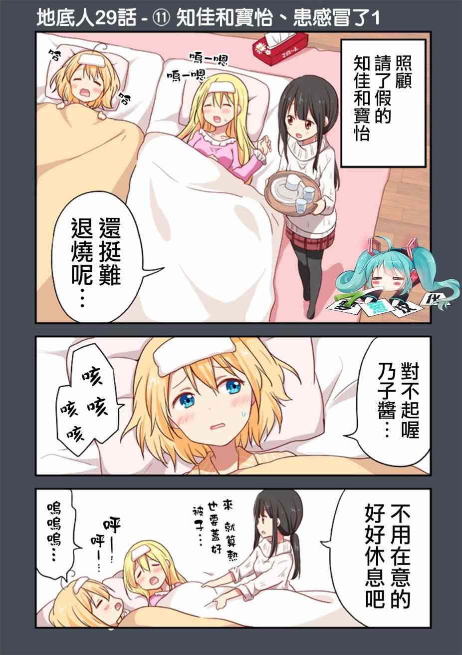 地底人 - 第29话 - 第11张图