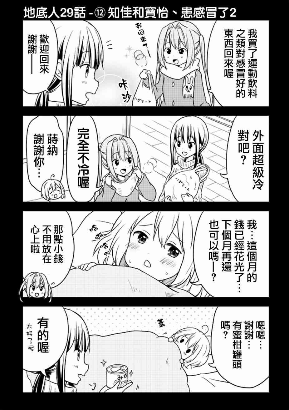 地底人 - 第29话 - 第12张图