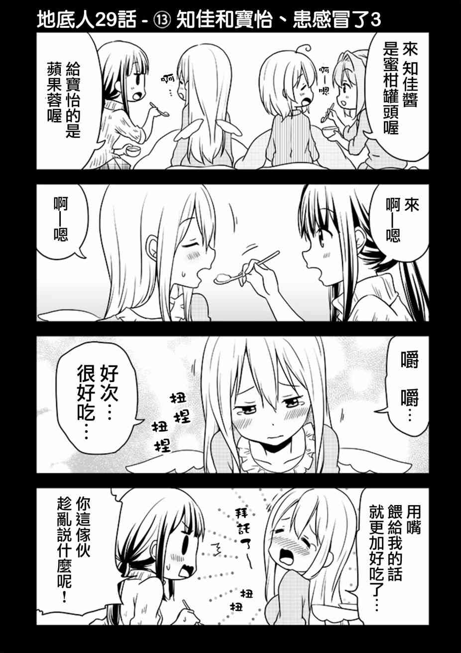 地底人 - 第29话 - 第13张图