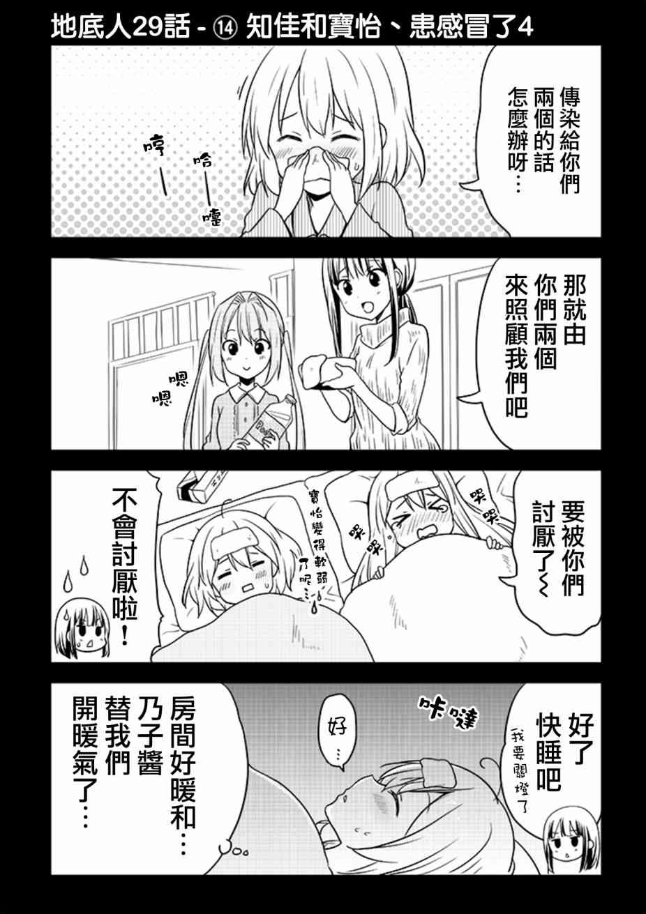 地底人 - 第29话 - 第14张图