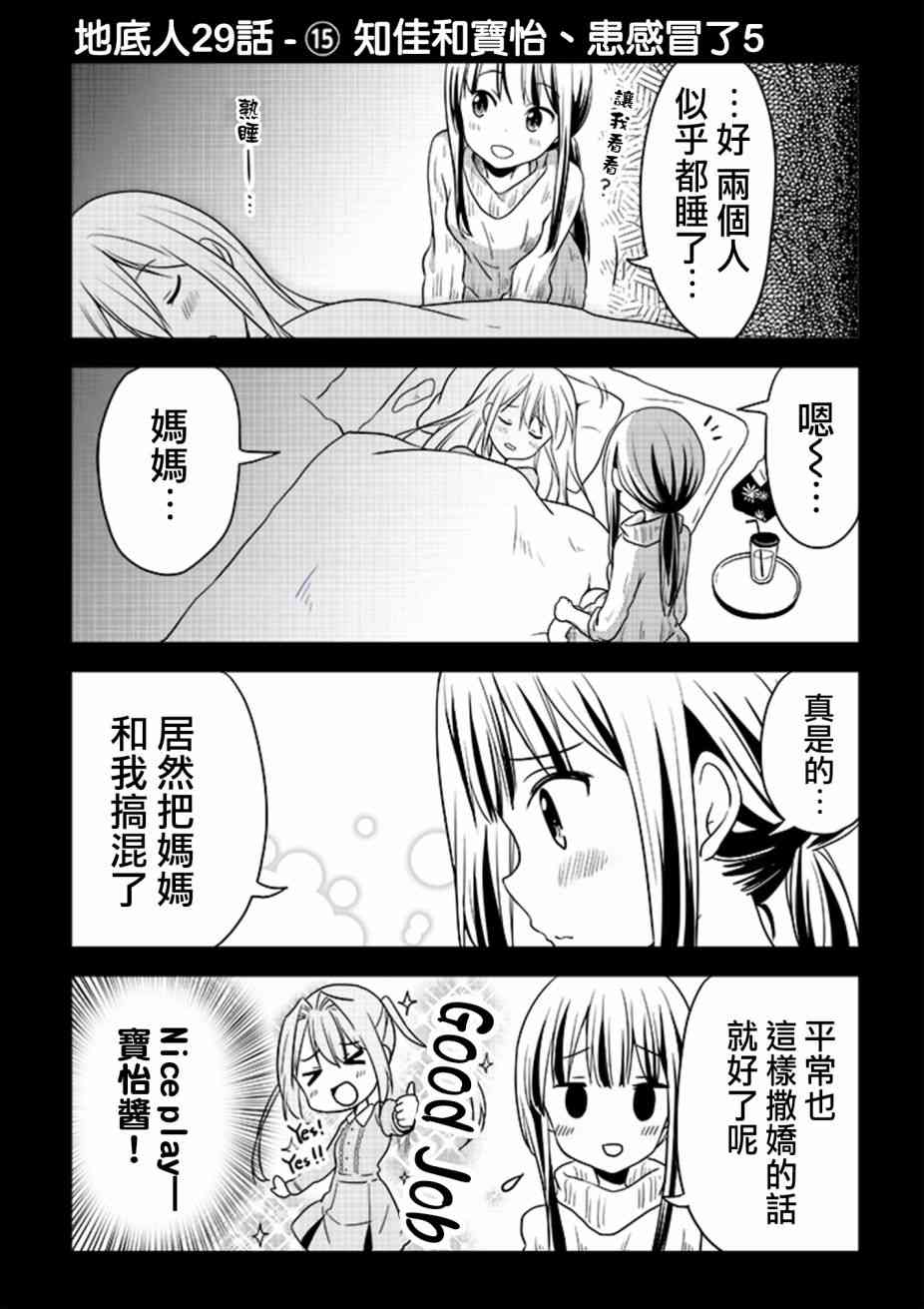 地底人 - 第29话 - 第15张图