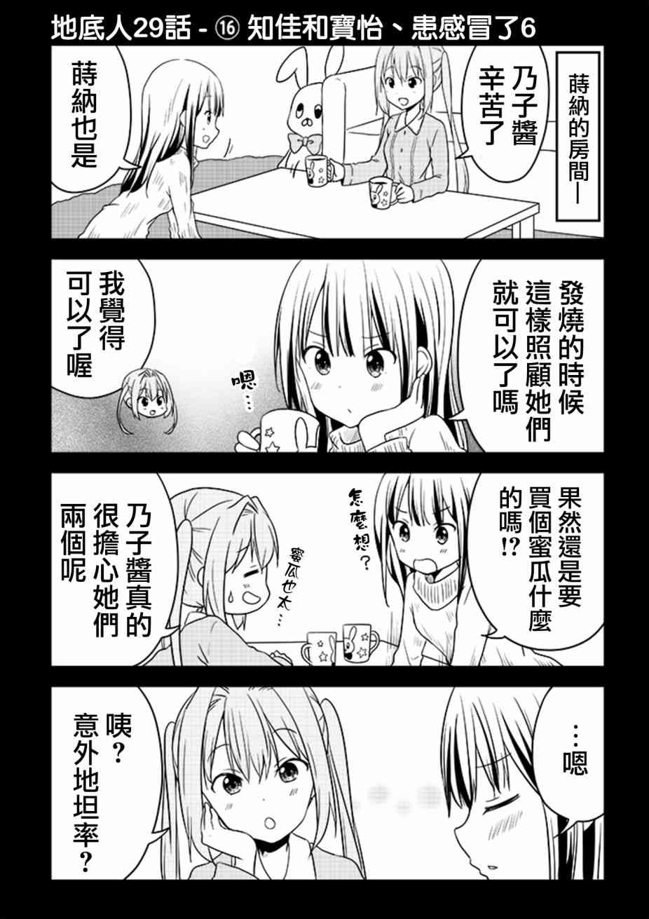 地底人 - 第29话 - 第16张图