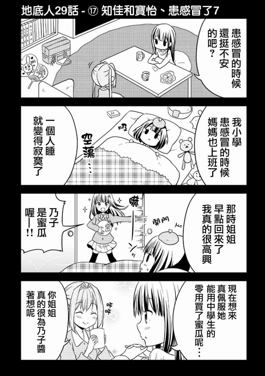 地底人 - 第29话 - 第17张图