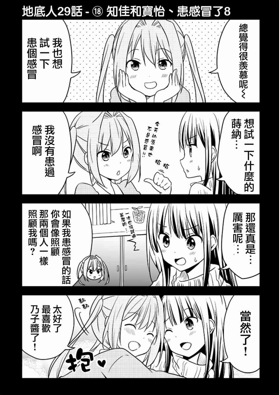 地底人 - 第29话 - 第18张图