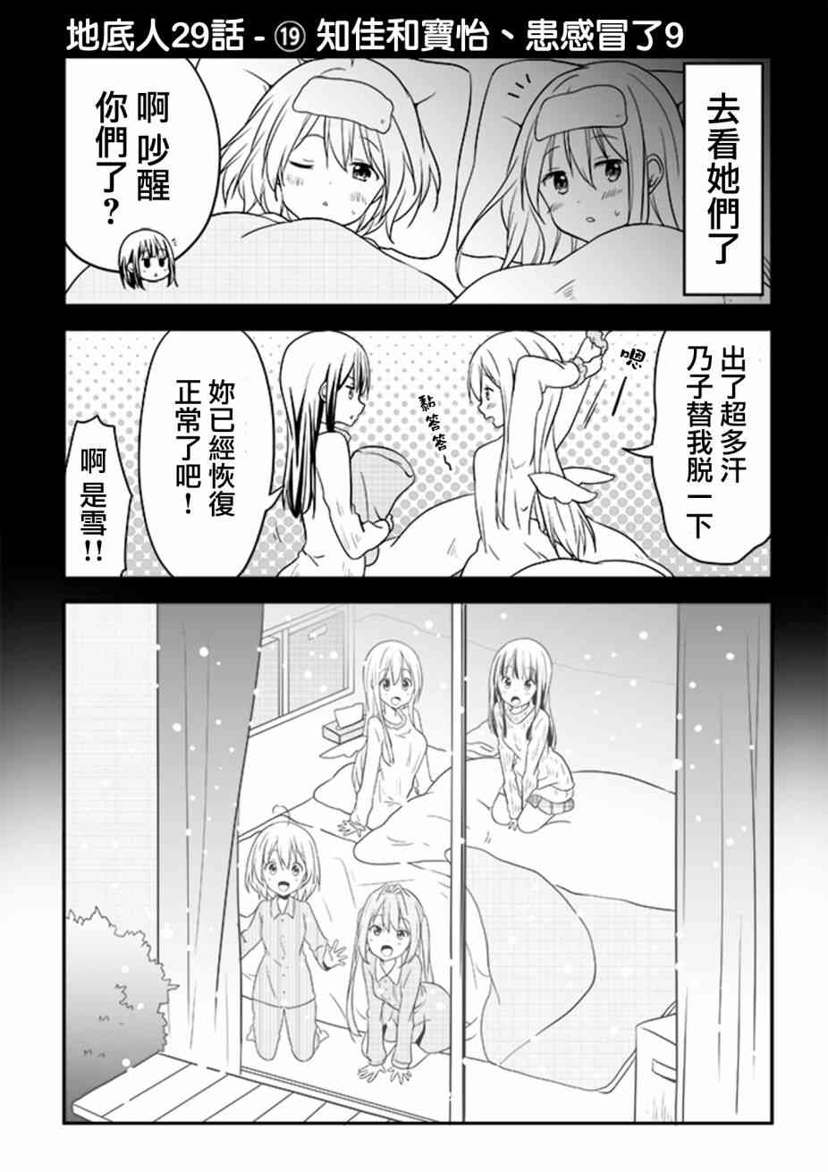 地底人 - 第29话 - 第19张图