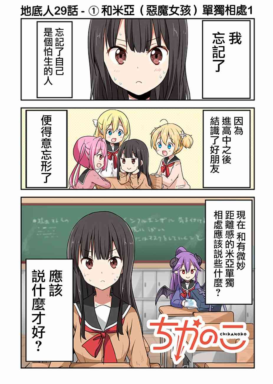 地底人 - 第29话 - 第1张图