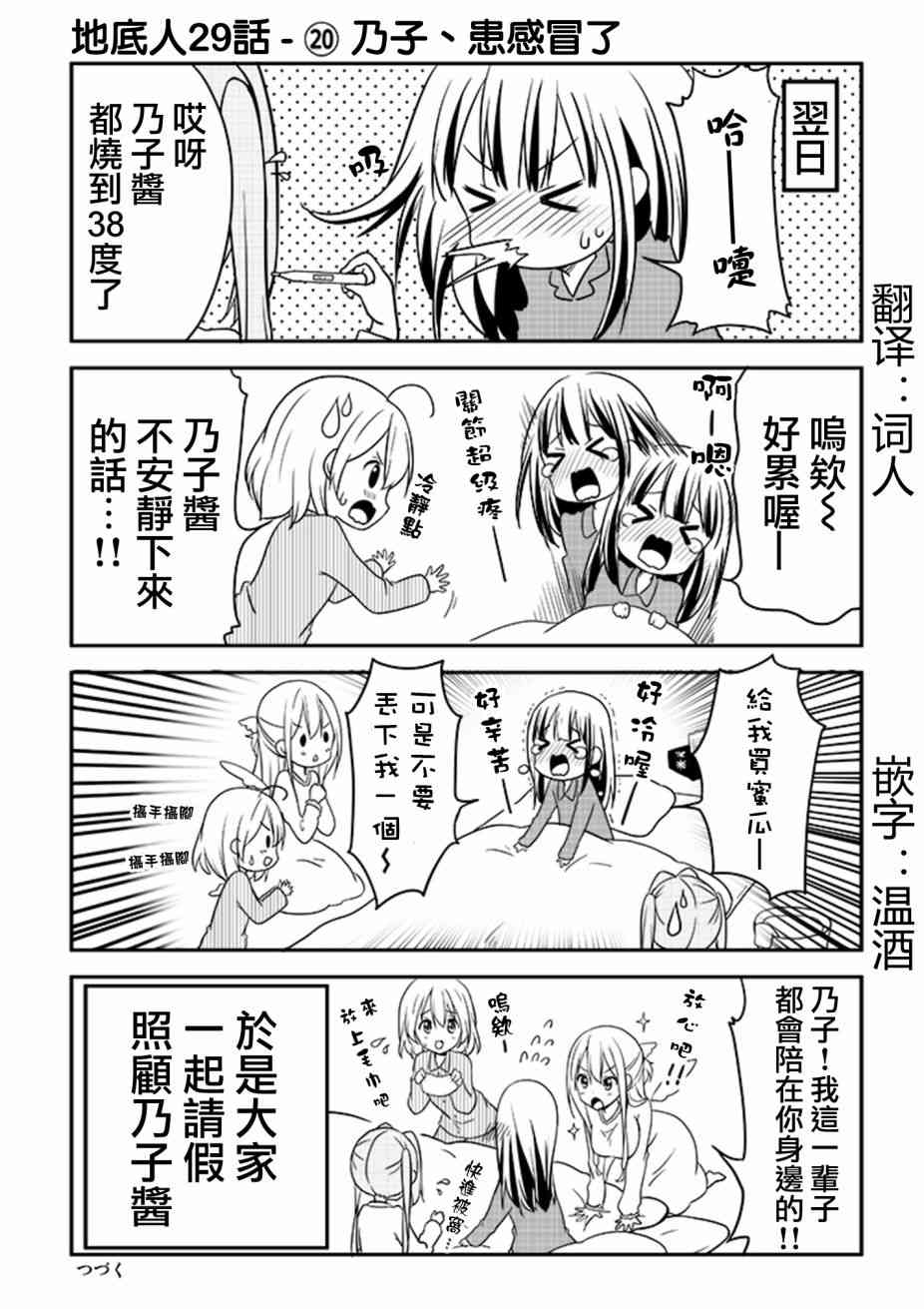 地底人 - 第29话 - 第20张图