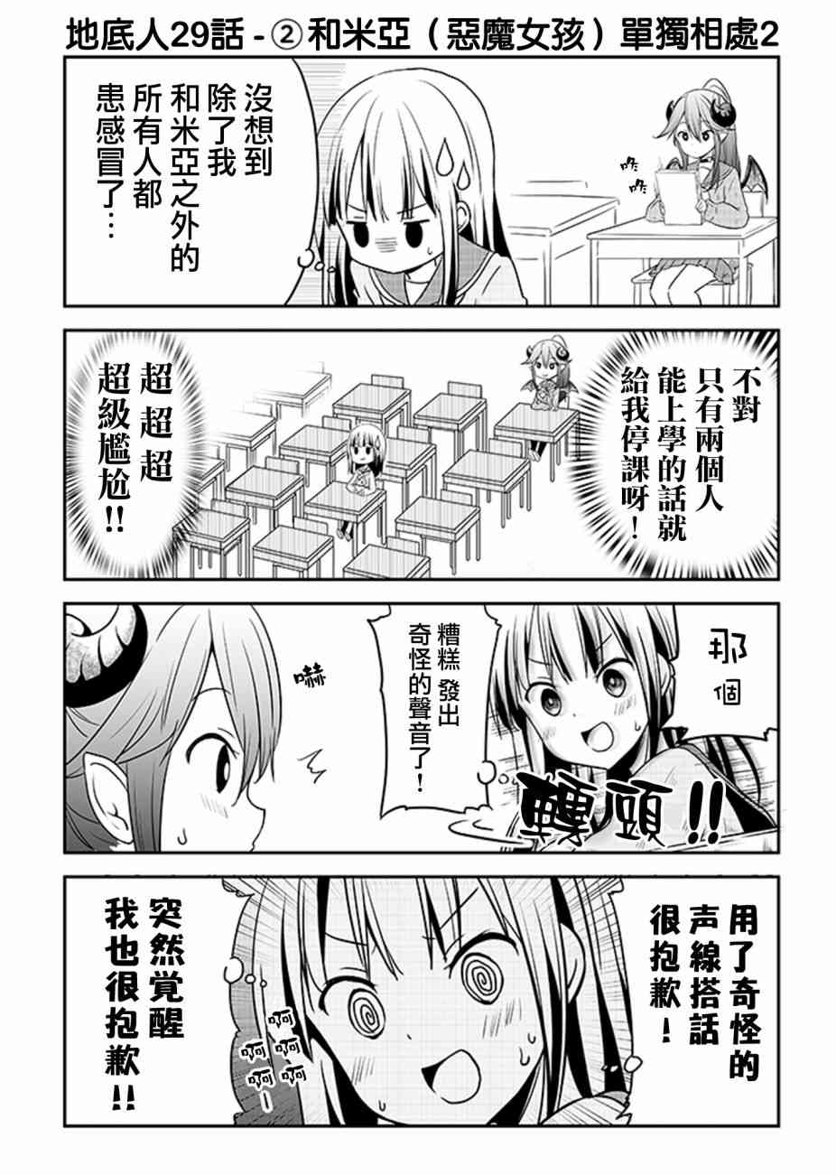 地底人 - 第29话 - 第2张图