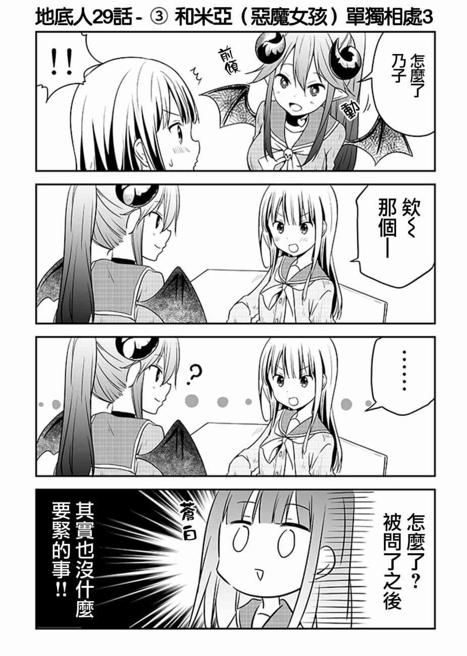 地底人 - 第29话 - 第3张图