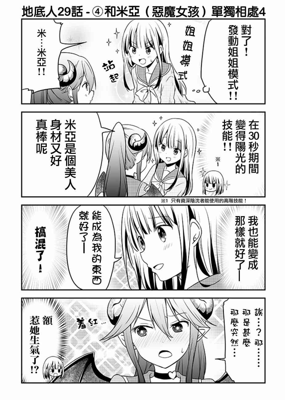 地底人 - 第29话 - 第4张图