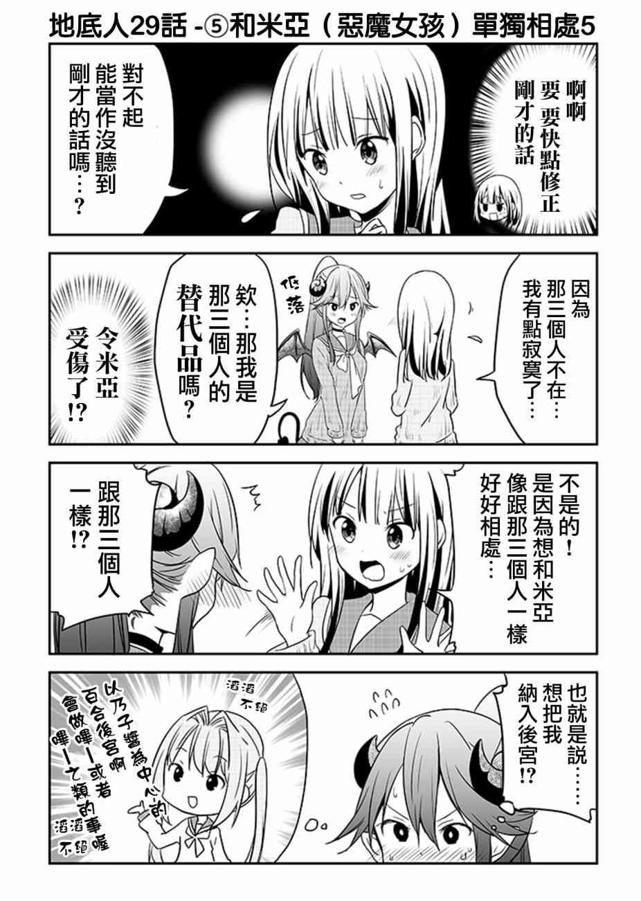 地底人 - 第29话 - 第5张图
