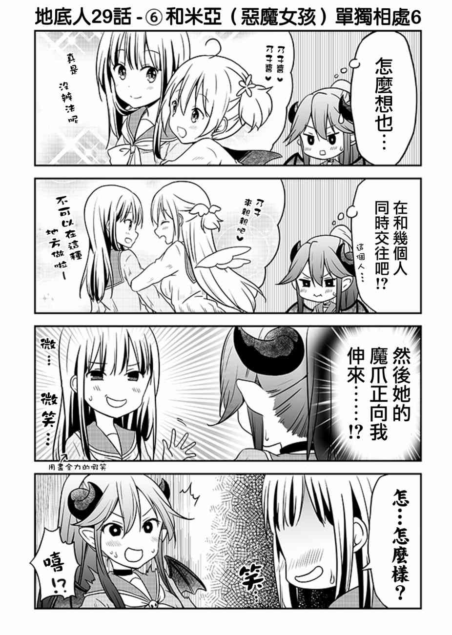 地底人 - 第29话 - 第6张图