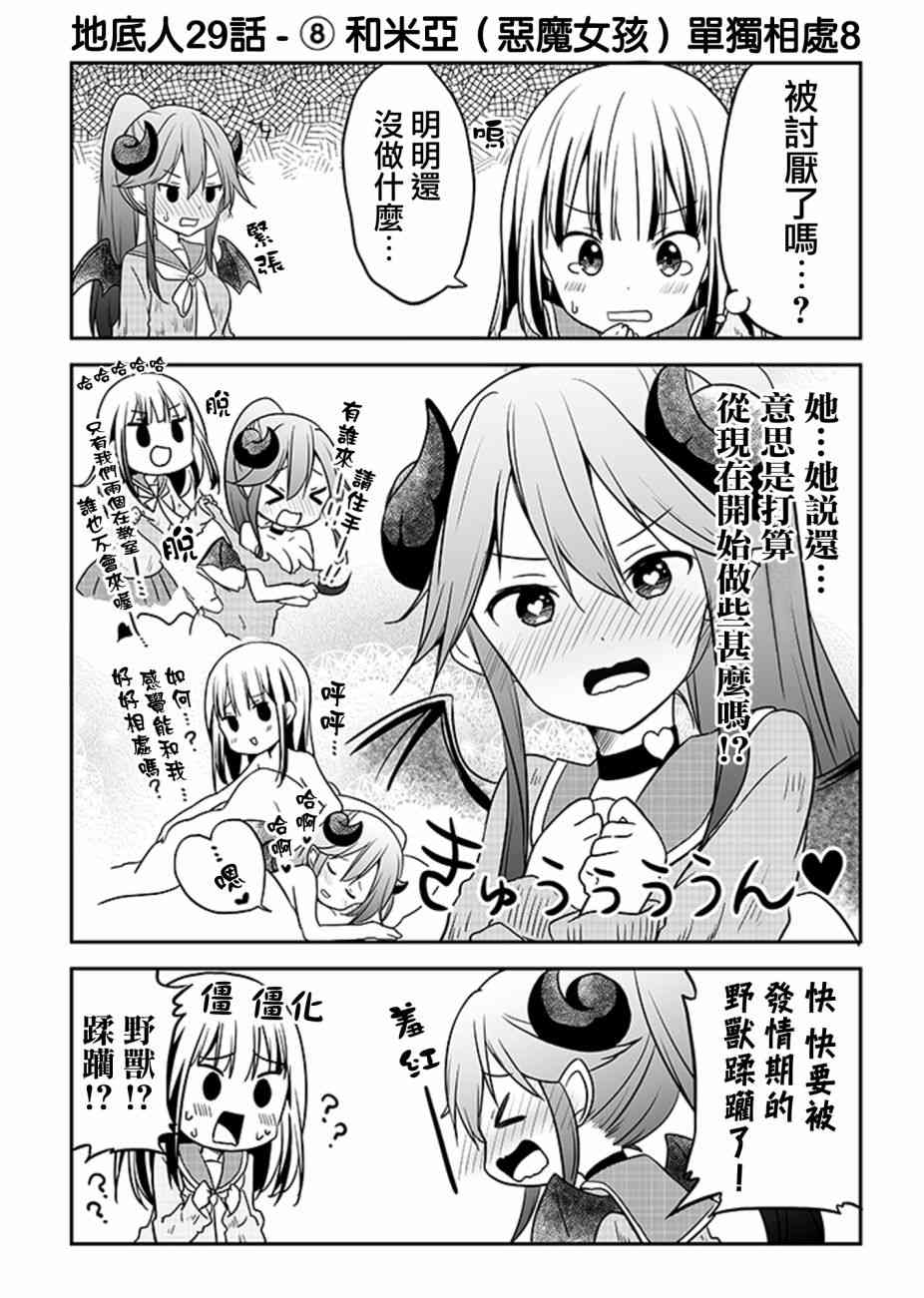 地底人 - 第29话 - 第8张图