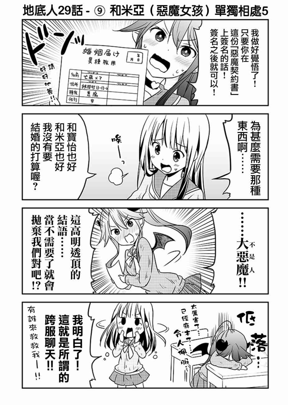 地底人 - 第29话 - 第9张图