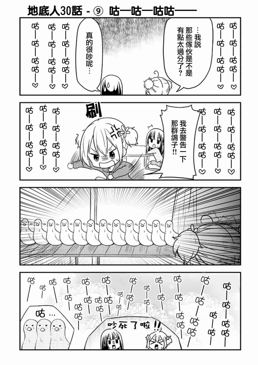 地底人 - 第30话 - 第10张图