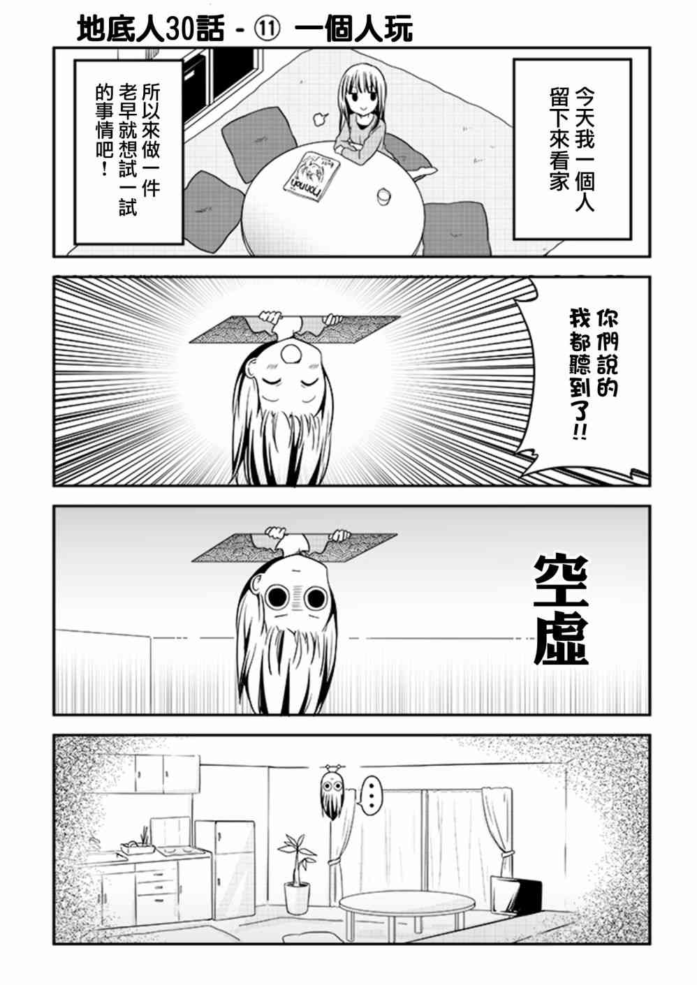 地底人 - 第30话 - 第12张图