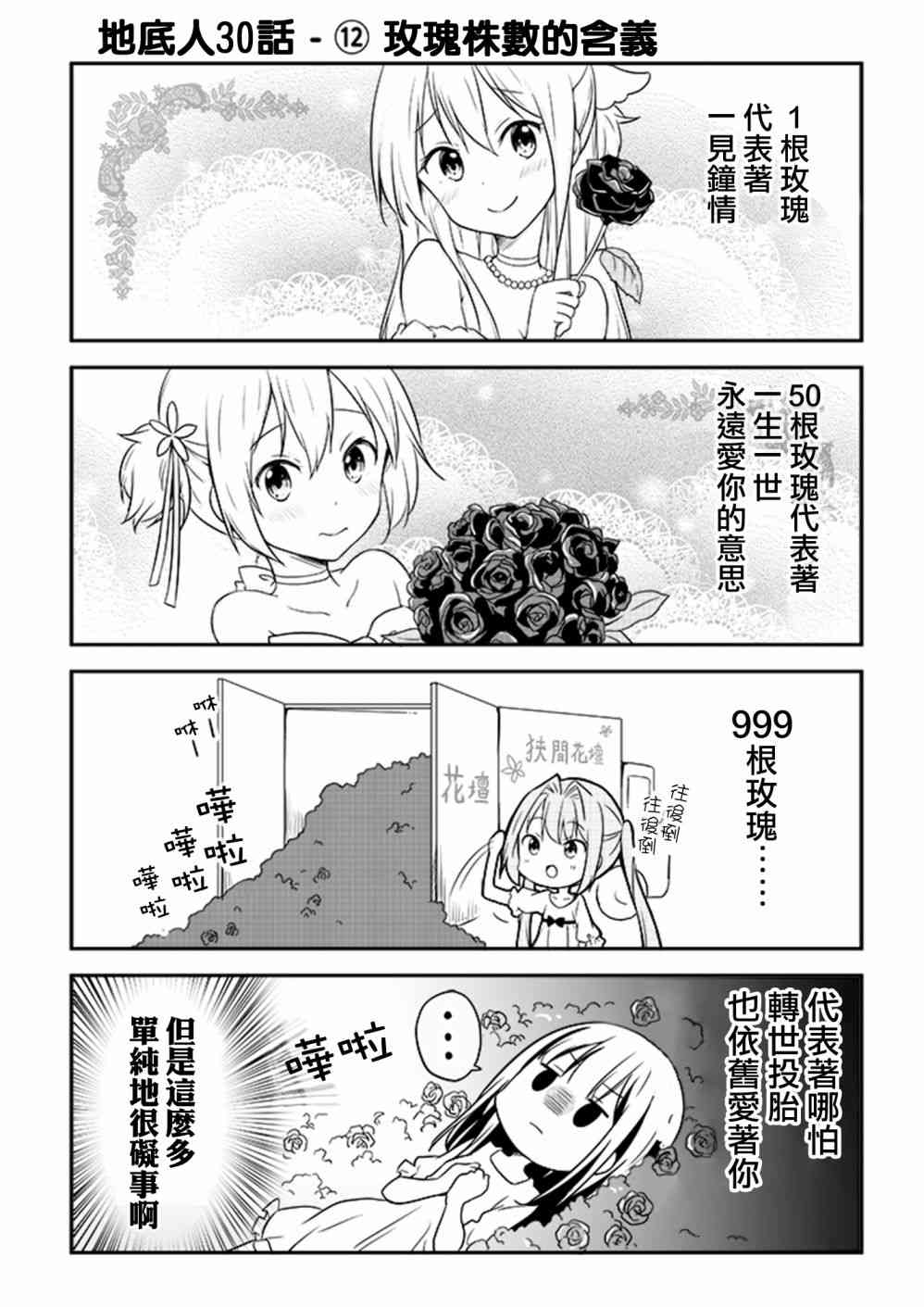 地底人 - 第30话 - 第13张图