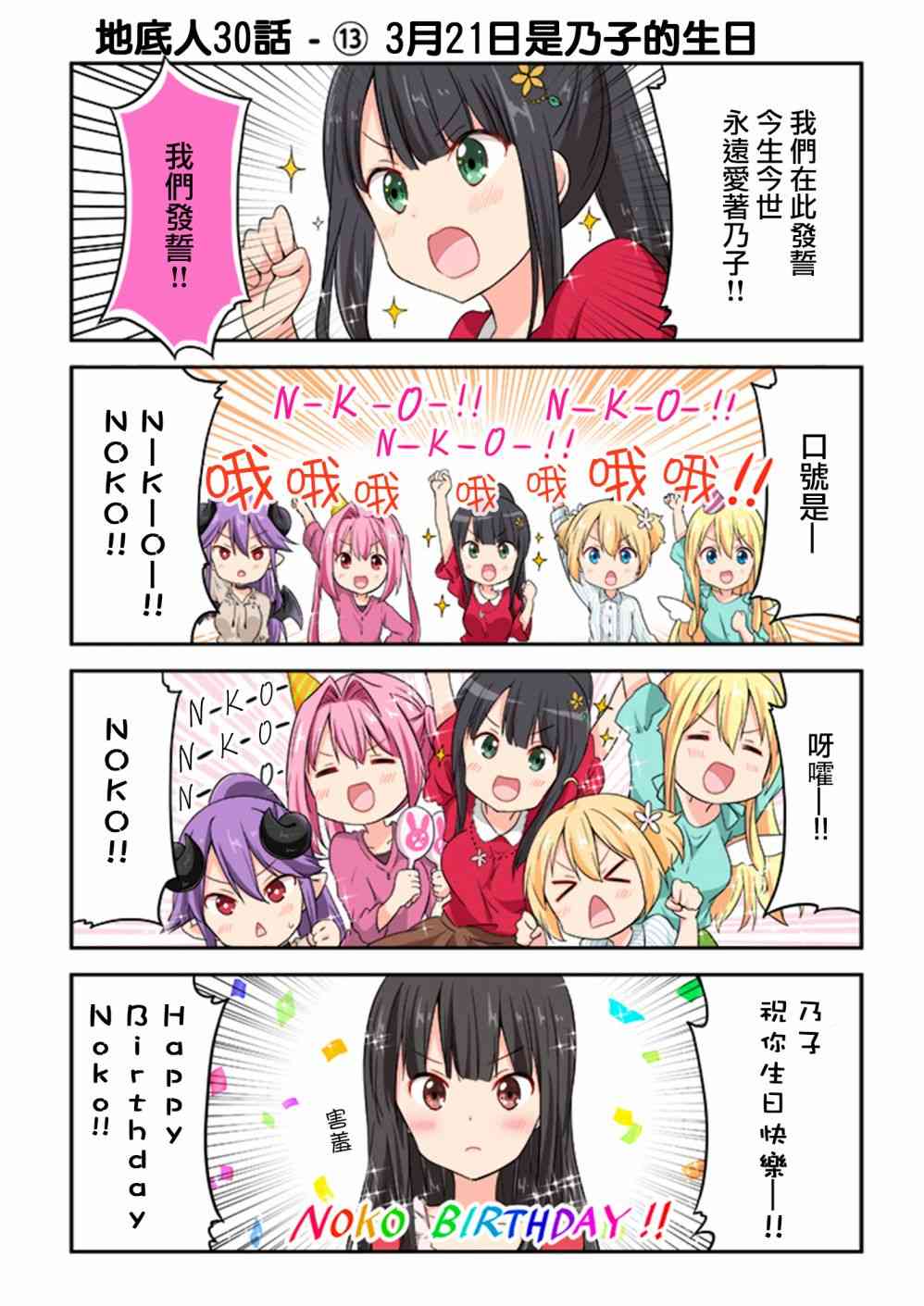 地底人 - 第30话 - 第14张图