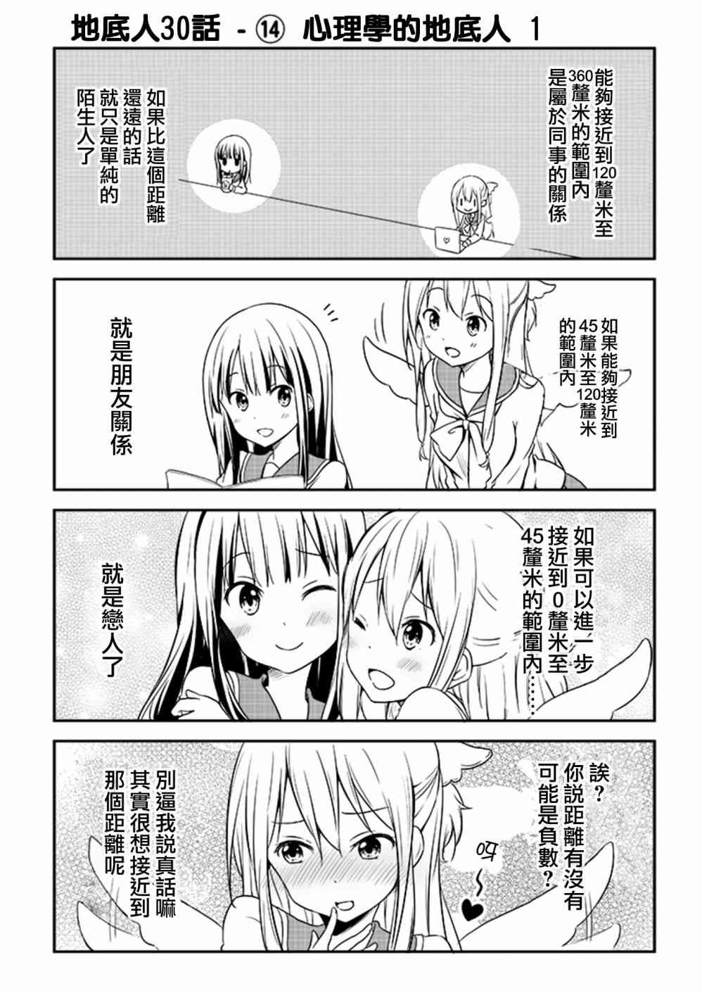 地底人 - 第30话 - 第15张图