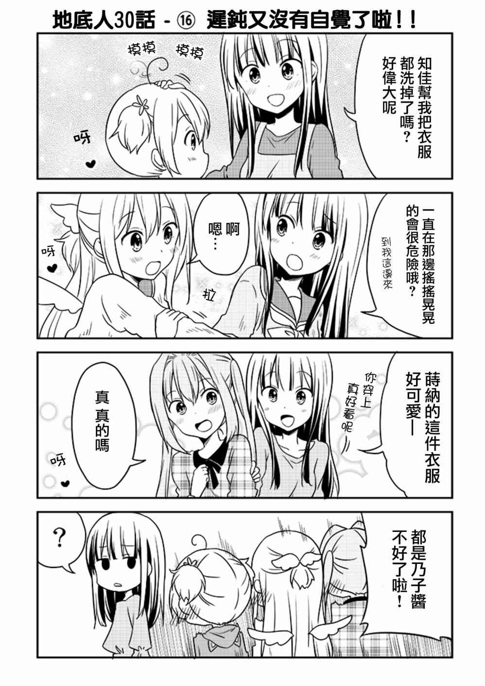 地底人 - 第30话 - 第17张图