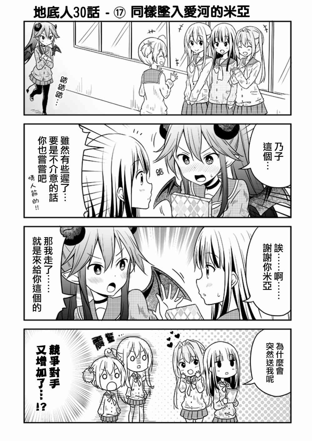 地底人 - 第30话 - 第18张图