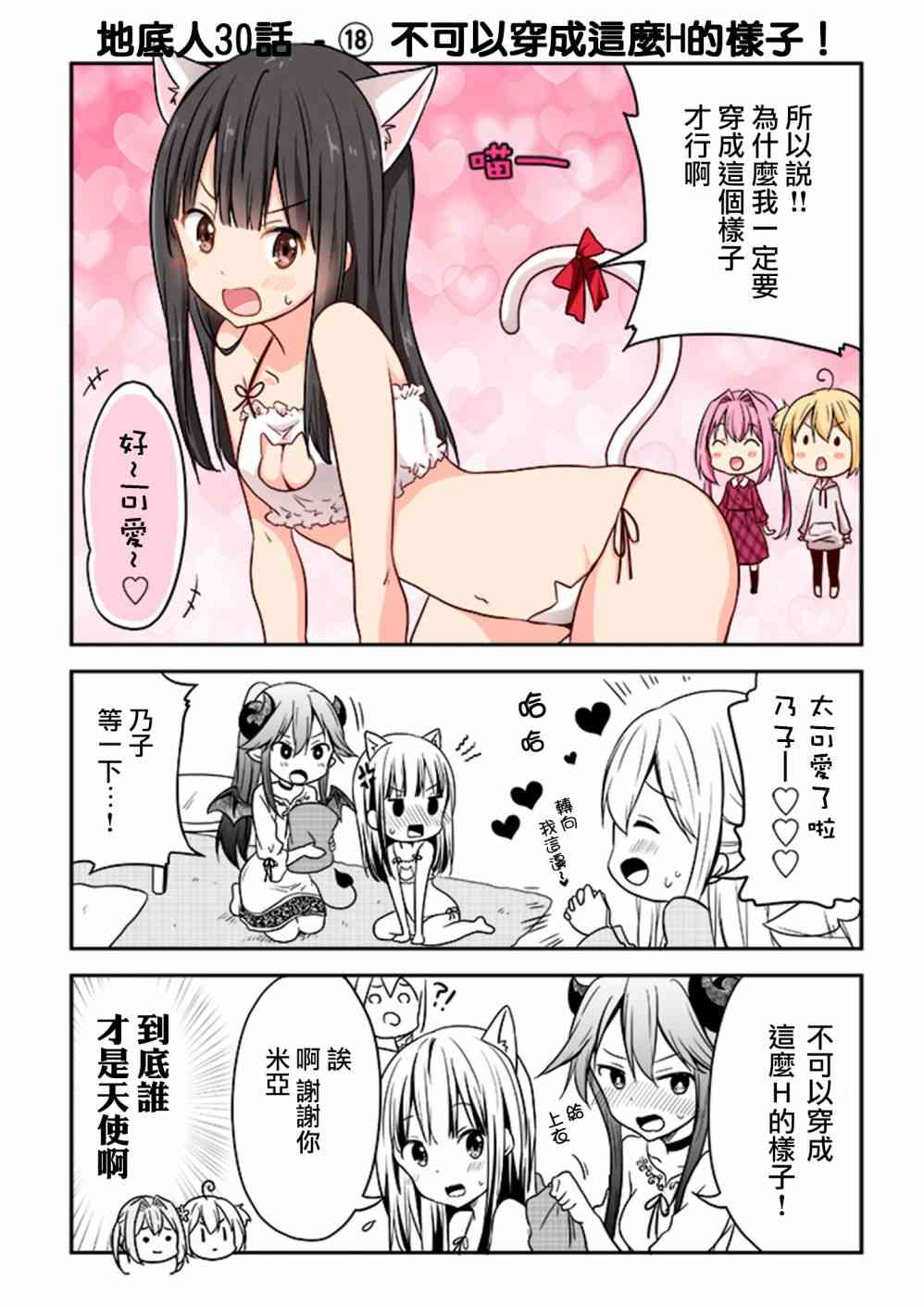 地底人 - 第30话 - 第19张图