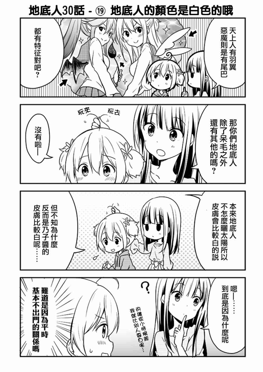 地底人 - 第30话 - 第20张图