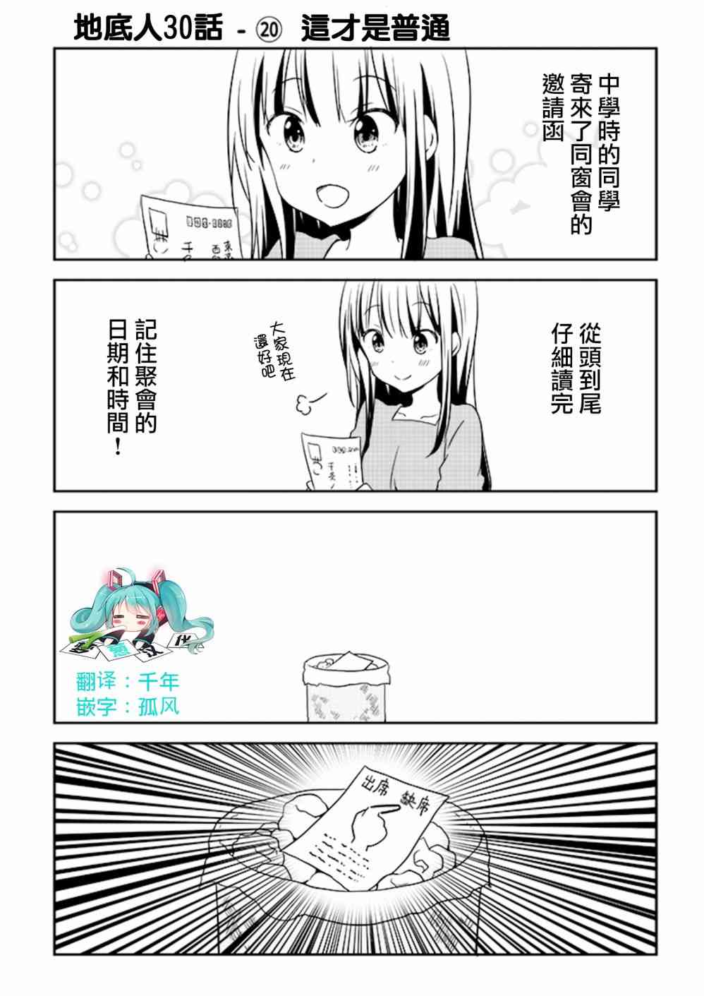 地底人 - 第30话 - 第21张图