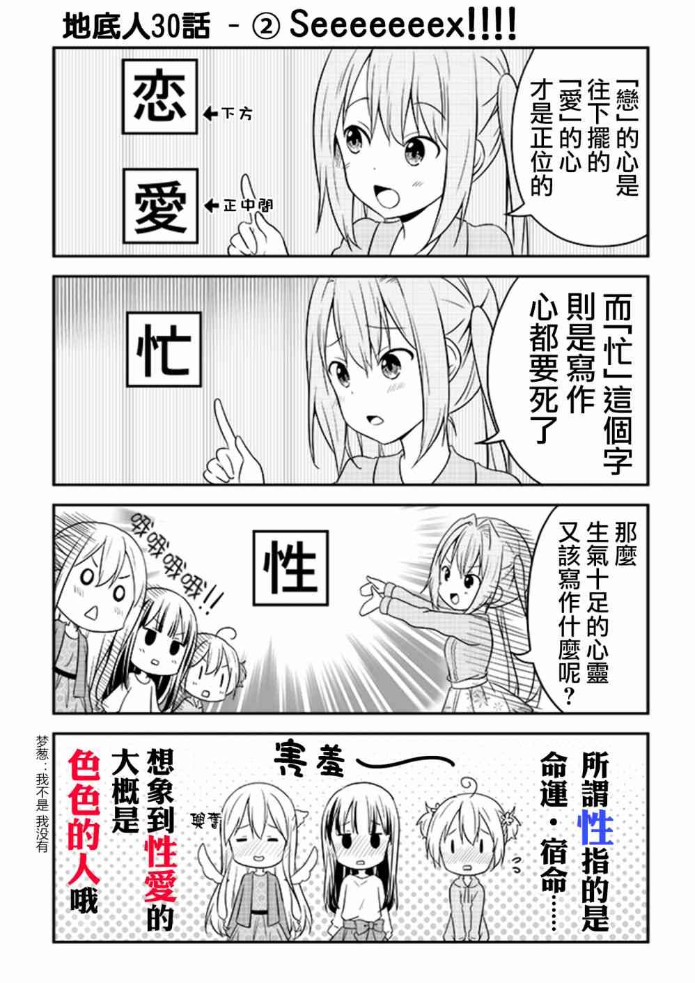 地底人 - 第30话 - 第3张图