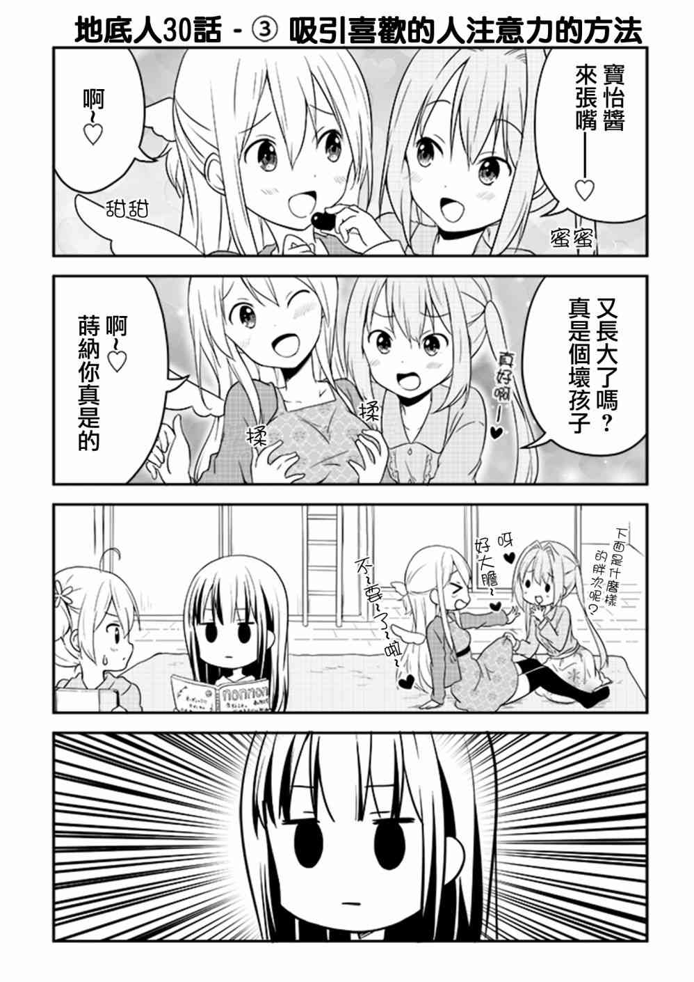 地底人 - 第30话 - 第4张图