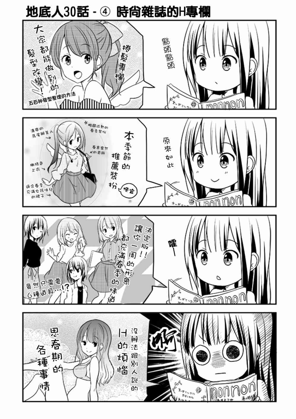 地底人 - 第30话 - 第5张图