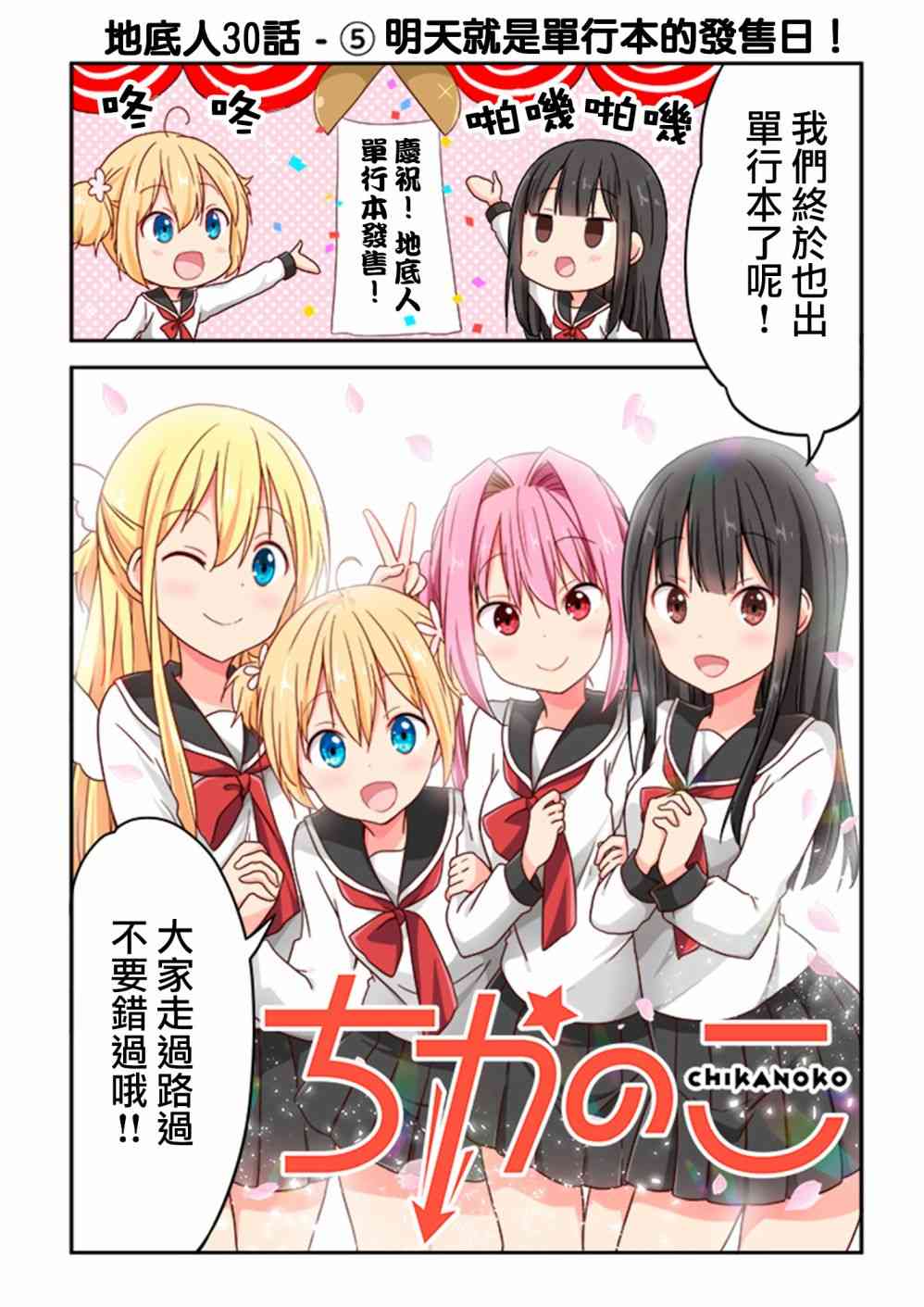 地底人 - 第30话 - 第6张图