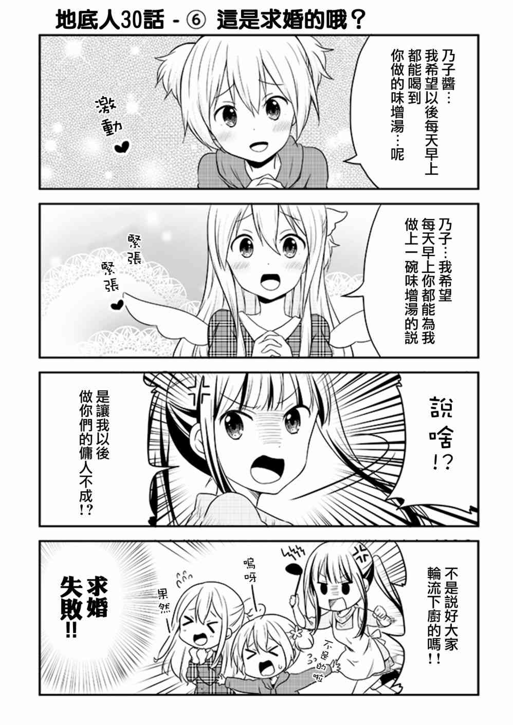 地底人 - 第30话 - 第7张图