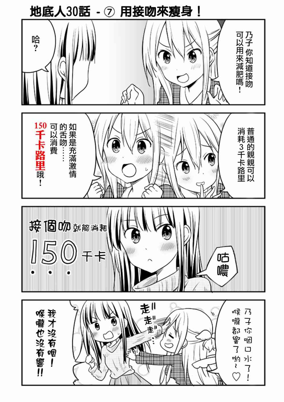 地底人 - 第30话 - 第8张图