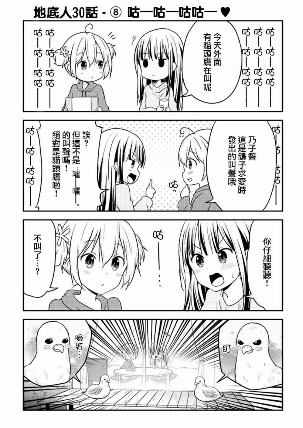 地底人 - 第30话 - 第9张图