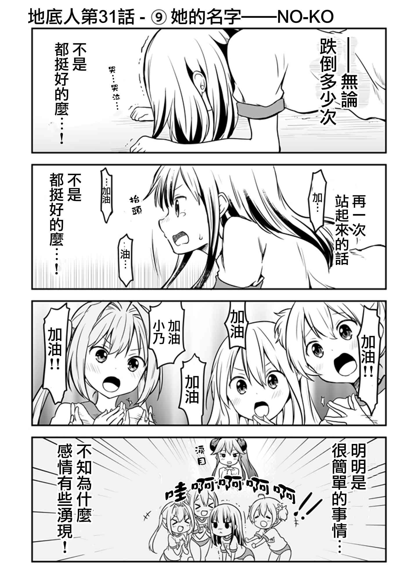 地底人 - 第31话 - 第10张图