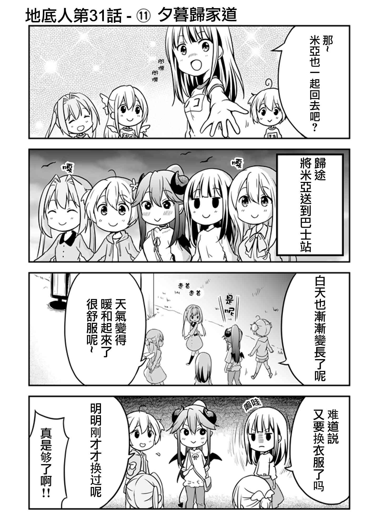 地底人 - 第31话 - 第12张图