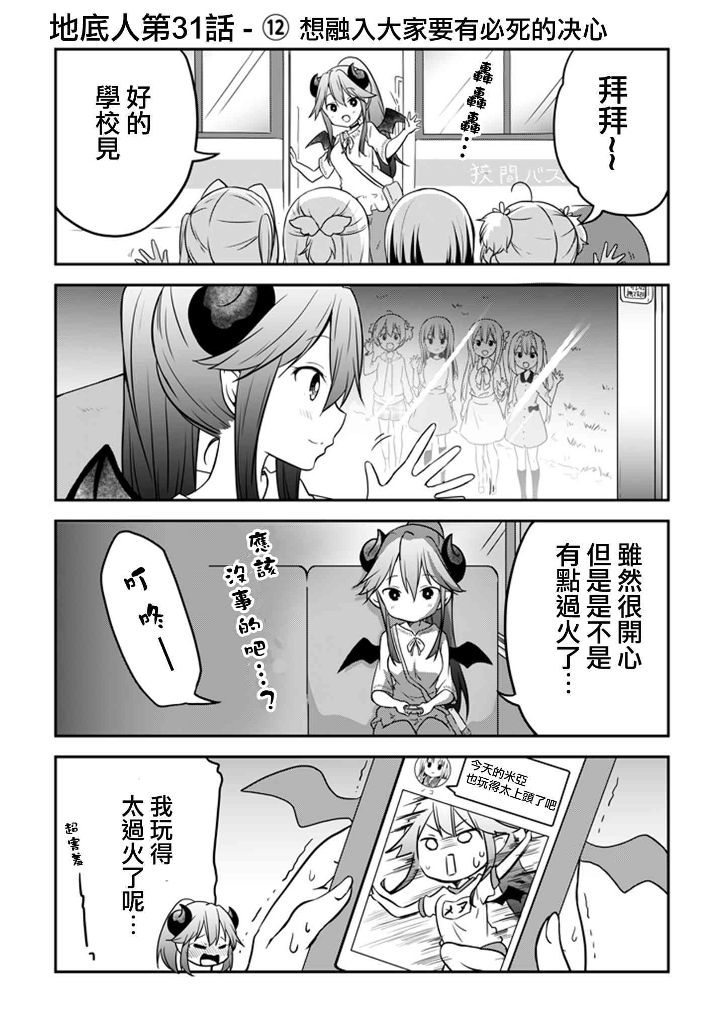 地底人 - 第31话 - 第13张图