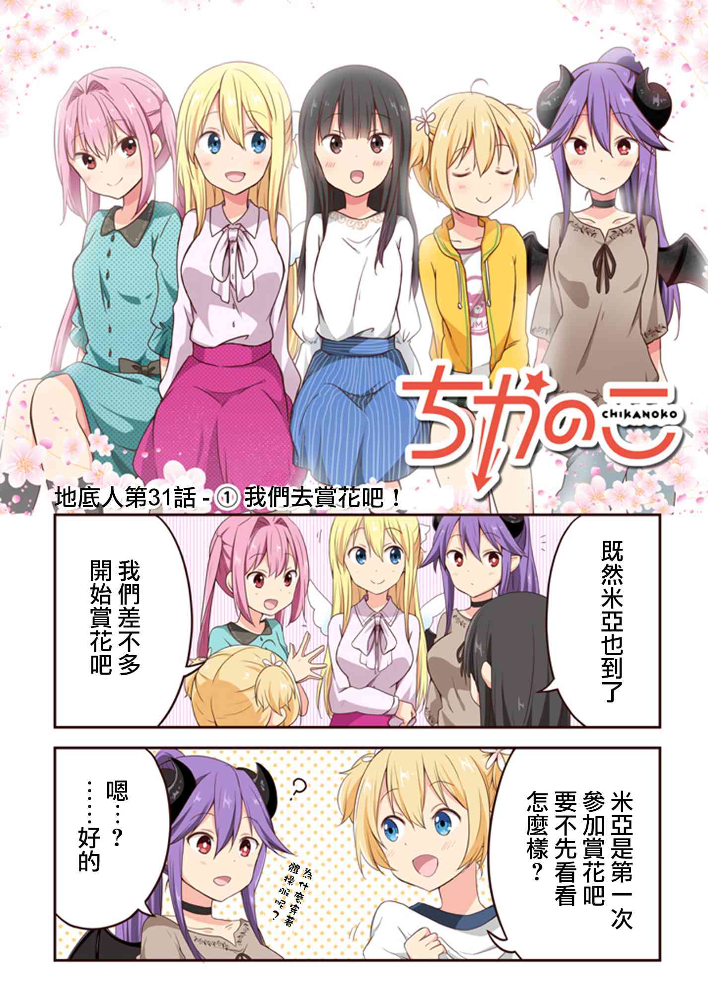 地底人 - 第31话 - 第2张图