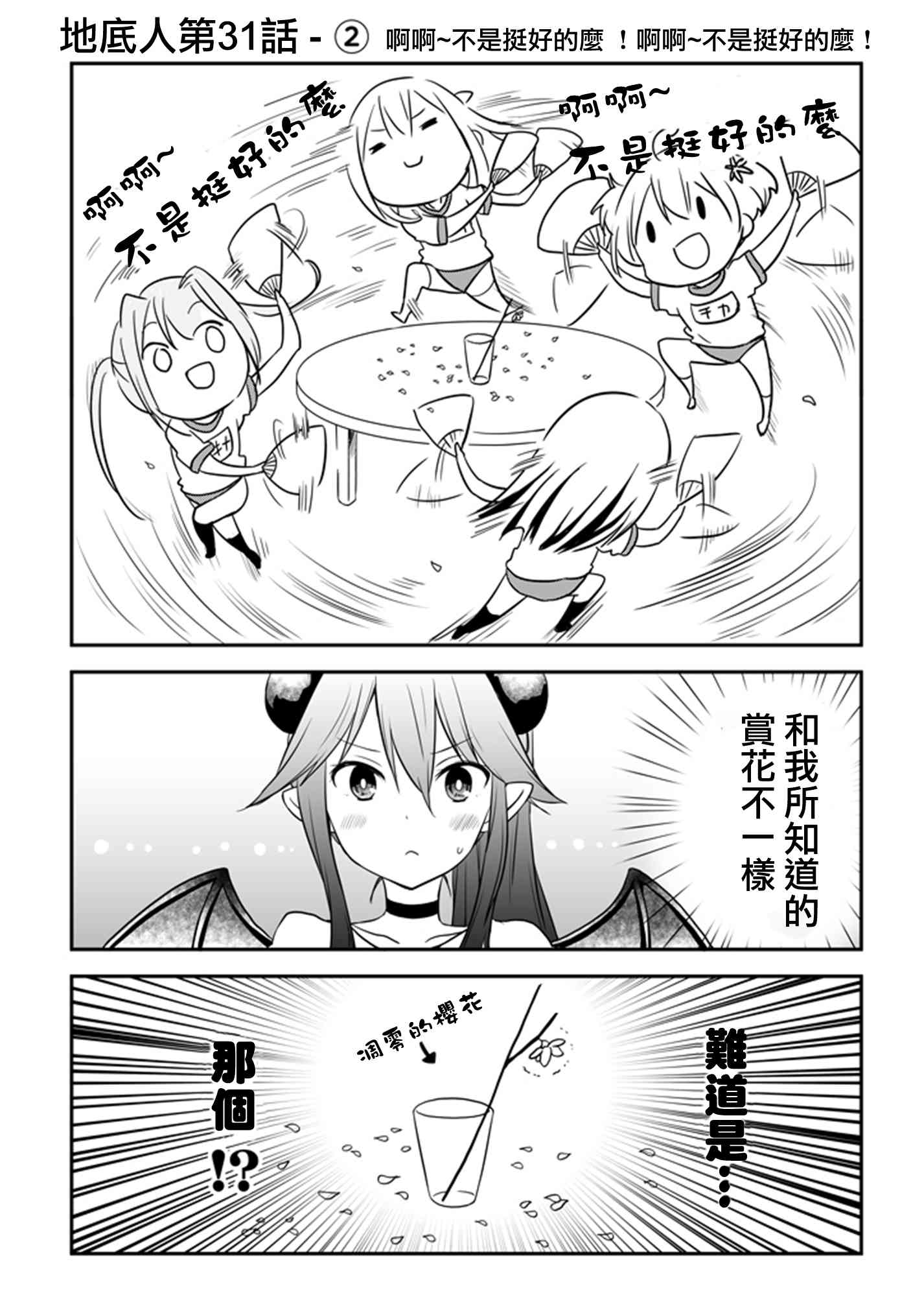 地底人 - 第31话 - 第3张图