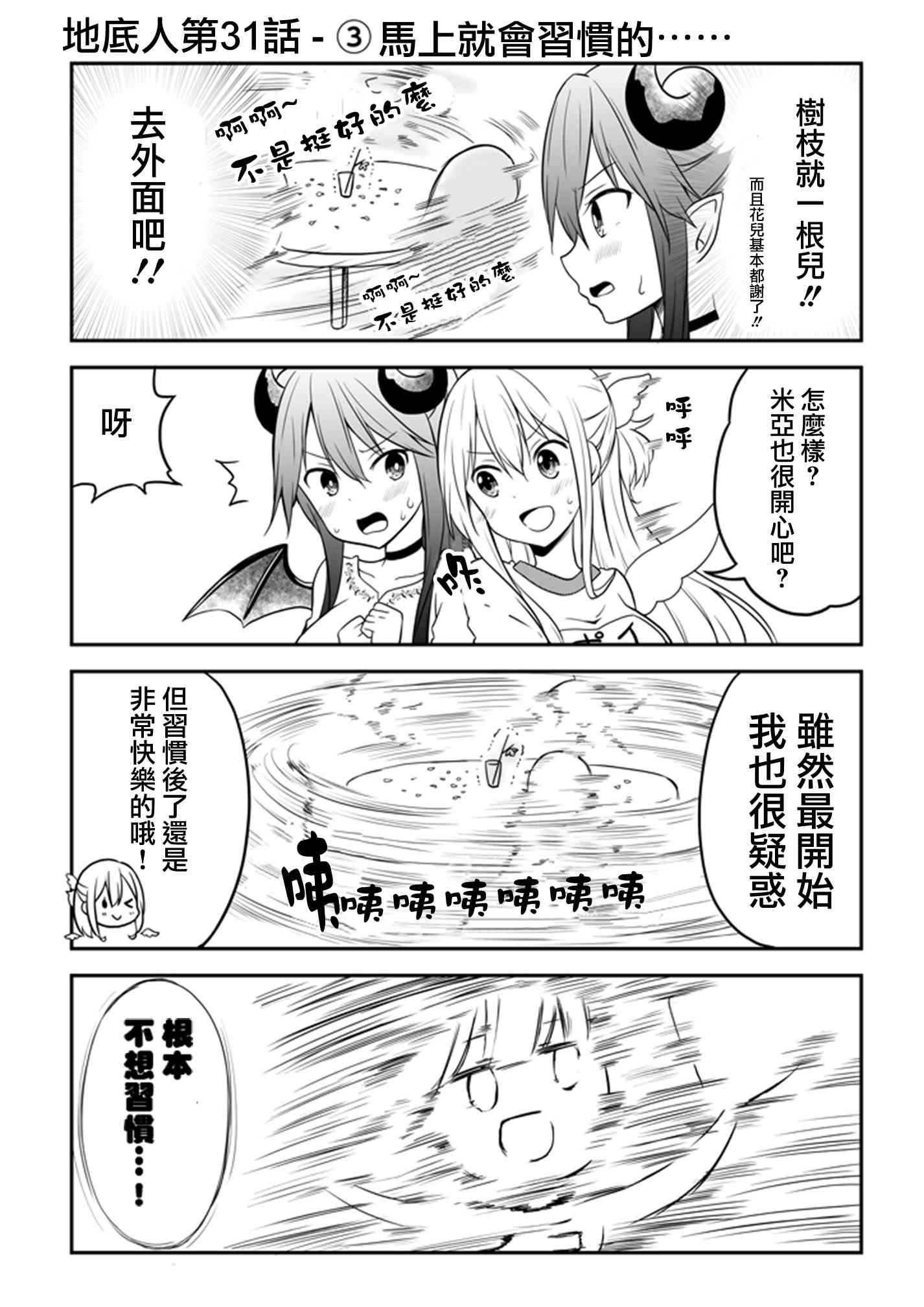 地底人 - 第31话 - 第4张图