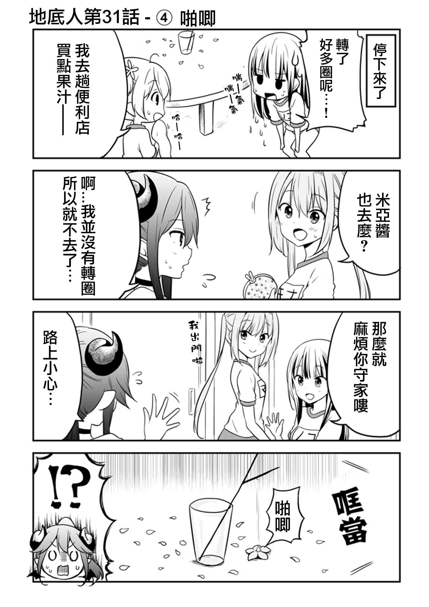 地底人 - 第31话 - 第5张图