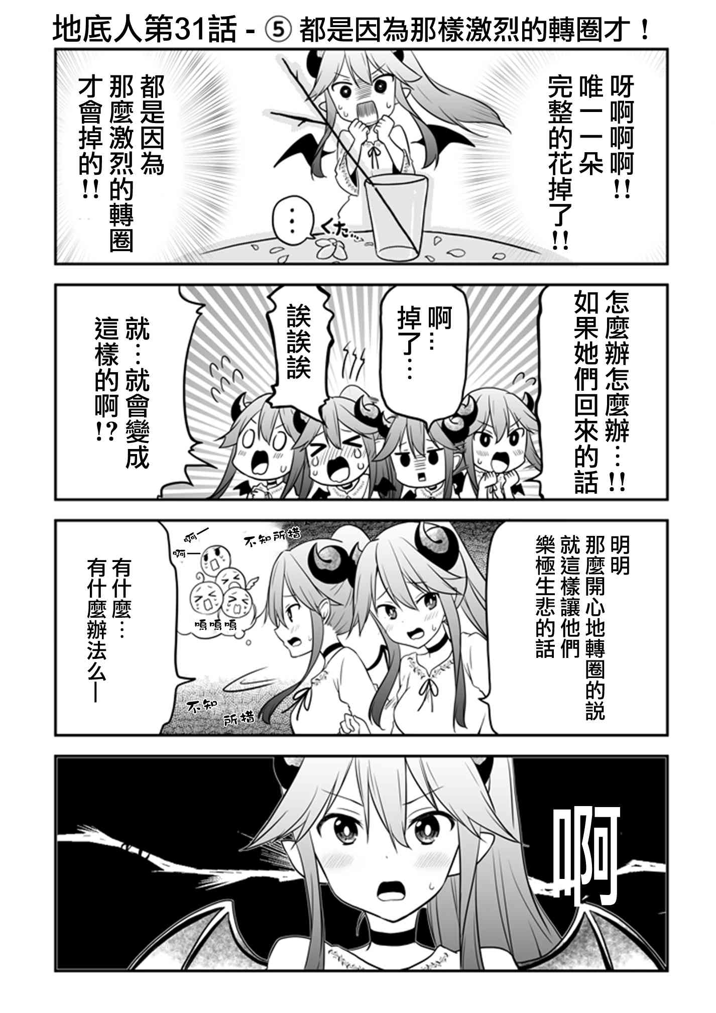 地底人 - 第31话 - 第6张图