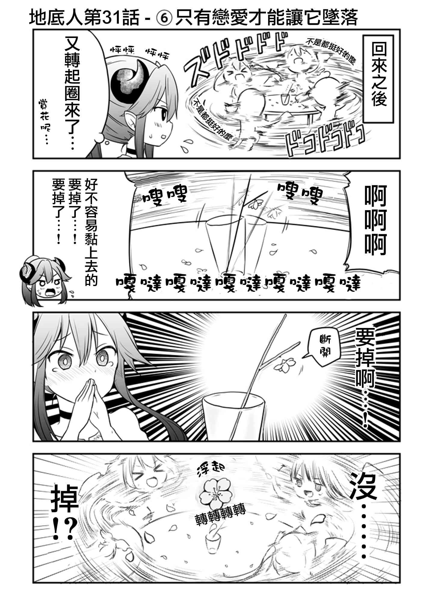 地底人 - 第31话 - 第7张图