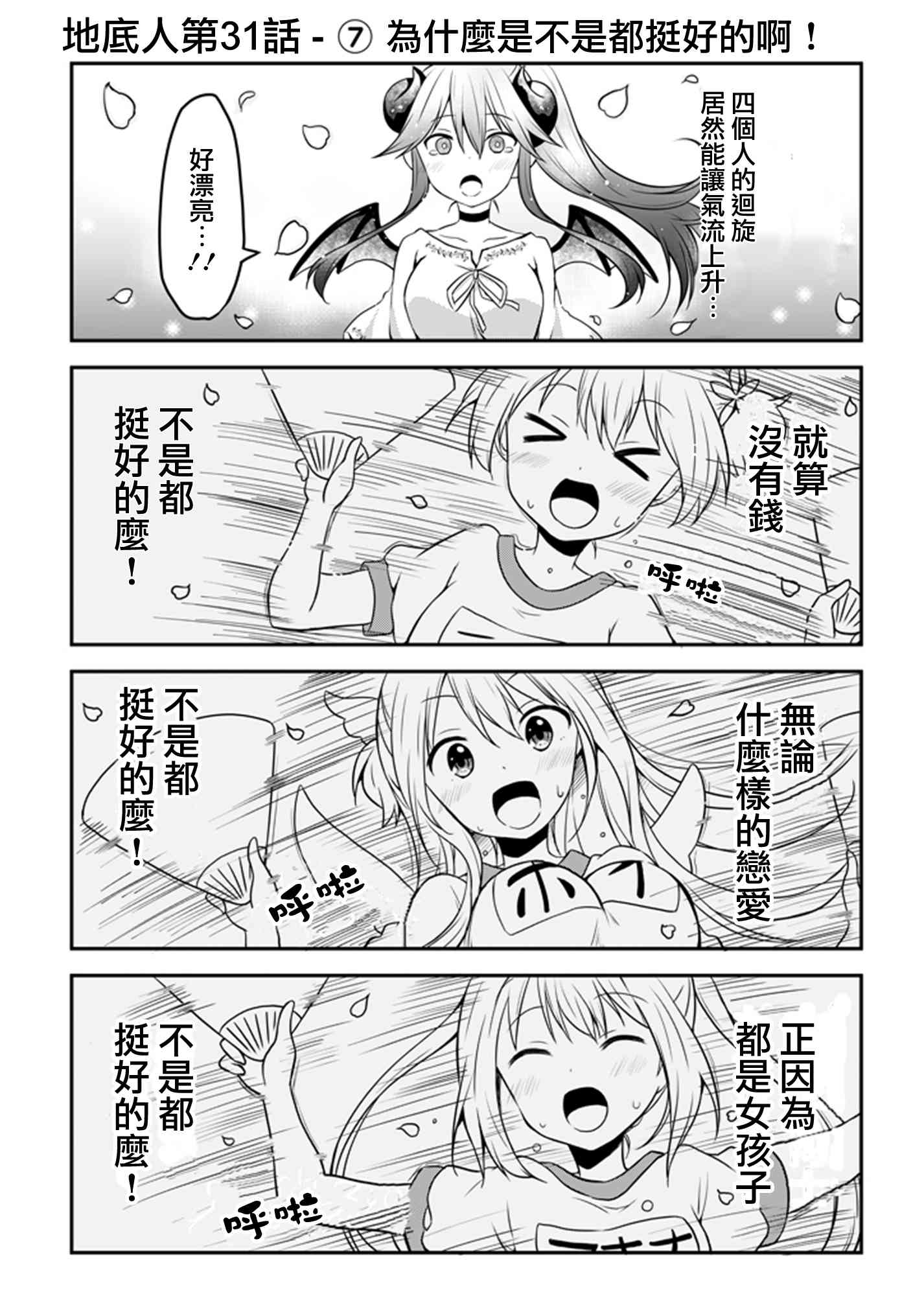 地底人 - 第31话 - 第8张图